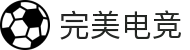 完美电竞 - 专业电竞平台